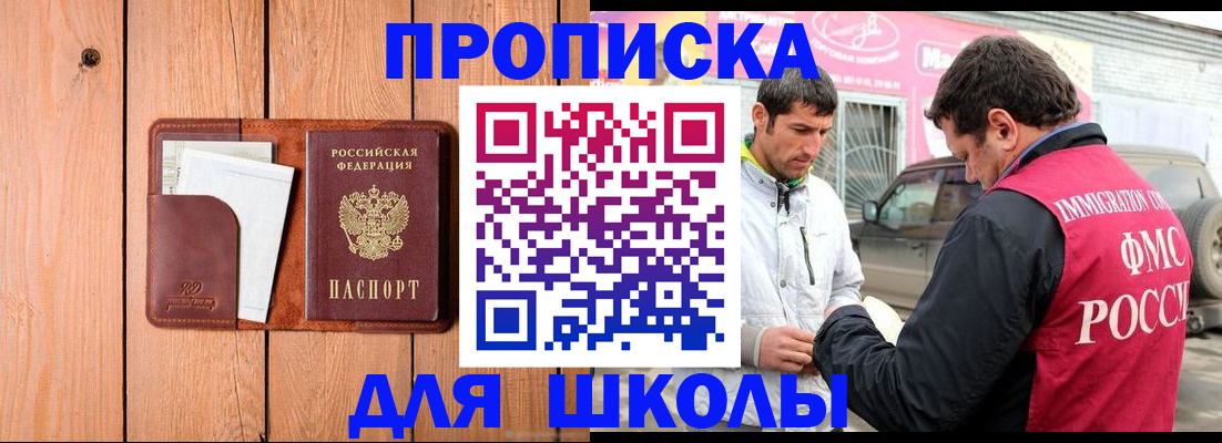 временная регистрация для школы в Кулебаки